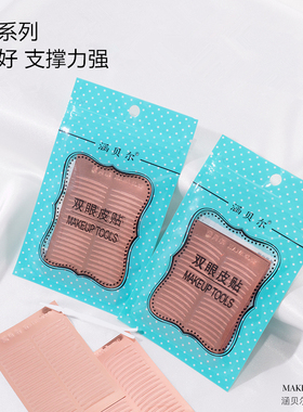 涵贝尔细橄榄形隐形内双眼皮贴