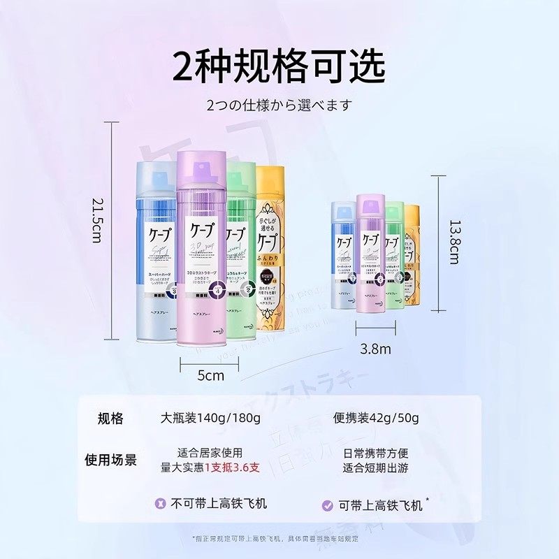 花王cape定型喷雾女自然蓬松刘海女发型无香持久上飞机发胶啫喱,淘宝优惠券,粉丝福利购,淘宝优惠卷