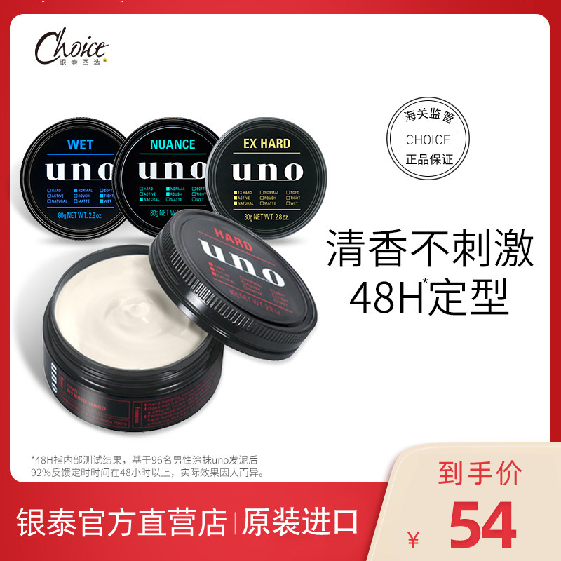 日本uno男士定型自然蓬松哑光发蜡 西选海外头发造型