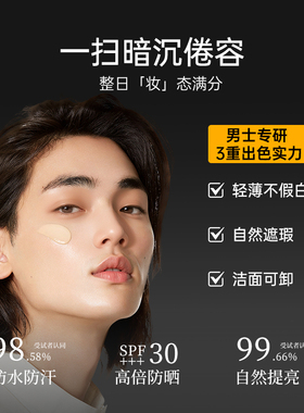 UNO素颜霜男士专用遮瑕提亮BB霜