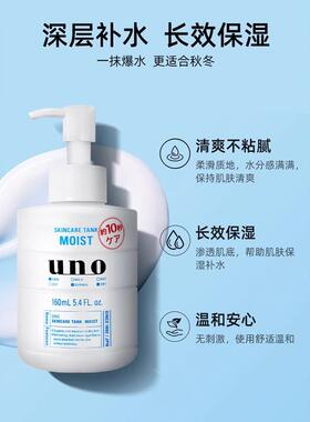 【送货上门】资生堂uno男士乳液