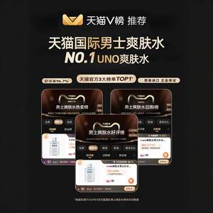 uno爽肤水男士补水保湿生水乳润肤露须后护肤品夏季吾诺资生堂
