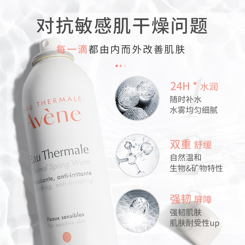 西选海外旗舰店预售雅漾雅漾喷雾活泉补水保湿定妆舒缓化妆水女爽肤水正品2