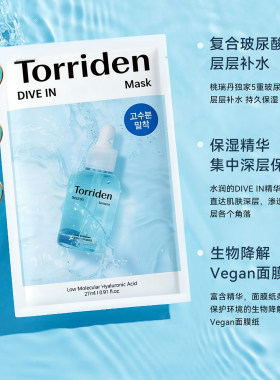 Torriden桃瑞丹低分子玻尿酸面膜
