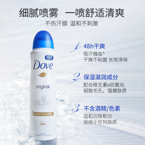 Dove/多芬止汗喷雾男女腋下异味止汗露除狐臭持久干爽止汗剂抑汗