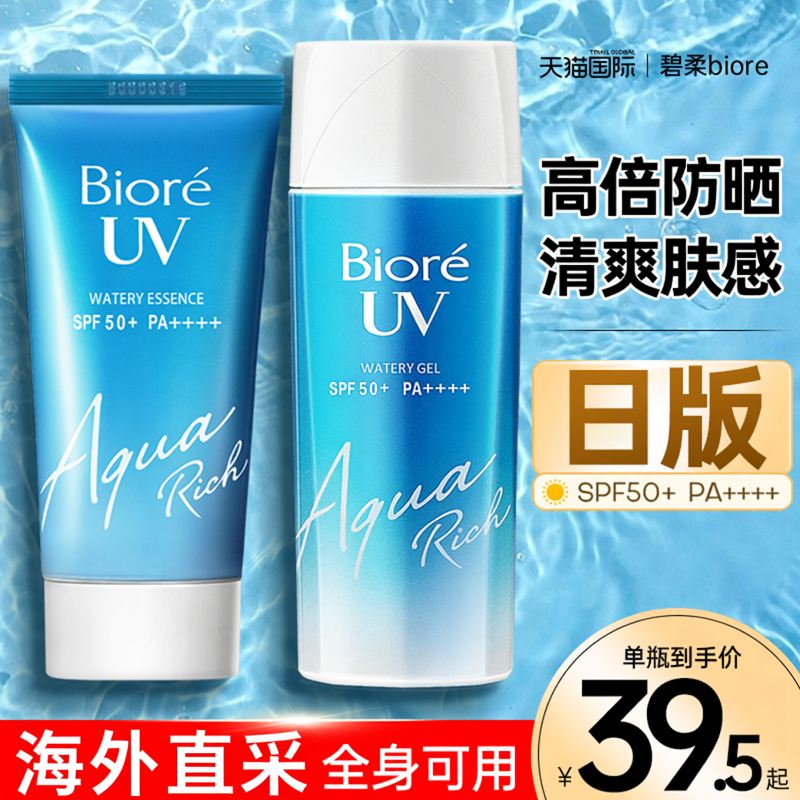 碧柔防晒霜女生面部物理身体防晒乳隔离男专用学生biore官方正品