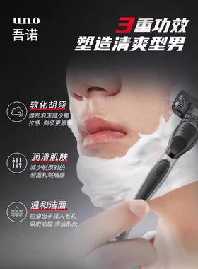 UNO男士洁面剃须泡沫二合一