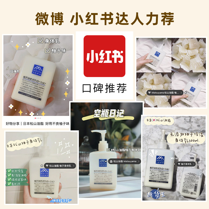 日本松山油脂松山柚子清爽身体乳 西选海外身体乳液