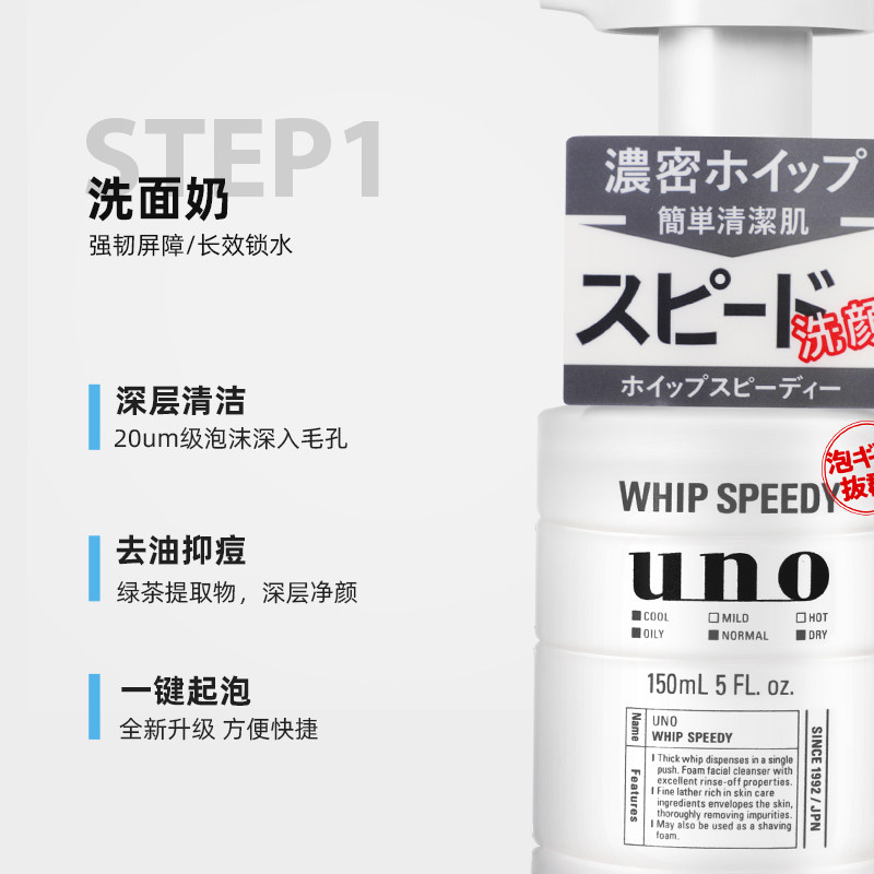 日本uno洗面奶男士专用控油保湿 西选海外男士洁面