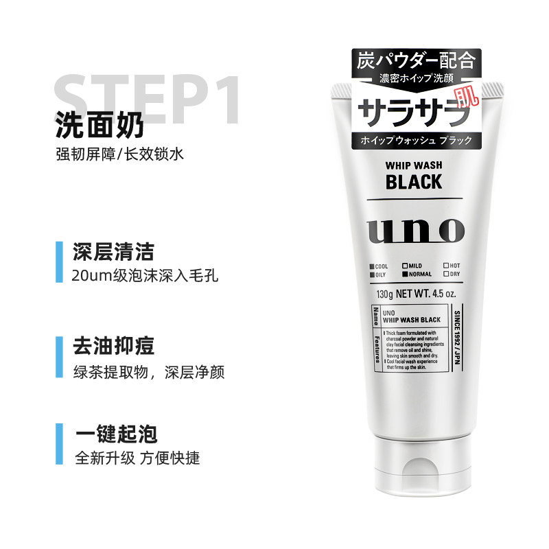 日本uno洗面奶男士专用水乳爽肤水 西选海外男士面部乳霜