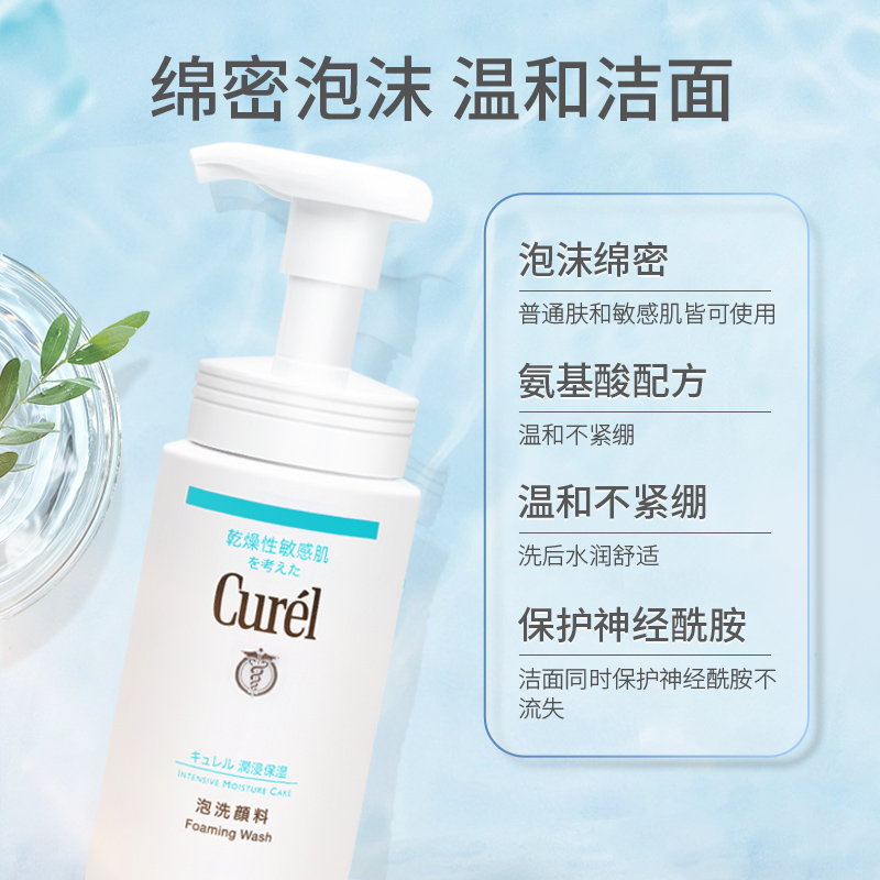 氨基酸泡沫洁面乳 温和清洁保湿控油男 150ml 珂润洗面奶女日本 Curel 氨基酸泡沫洁面乳 温和清洁保湿控油男 150ml 珂润洗面奶女日本 Curel