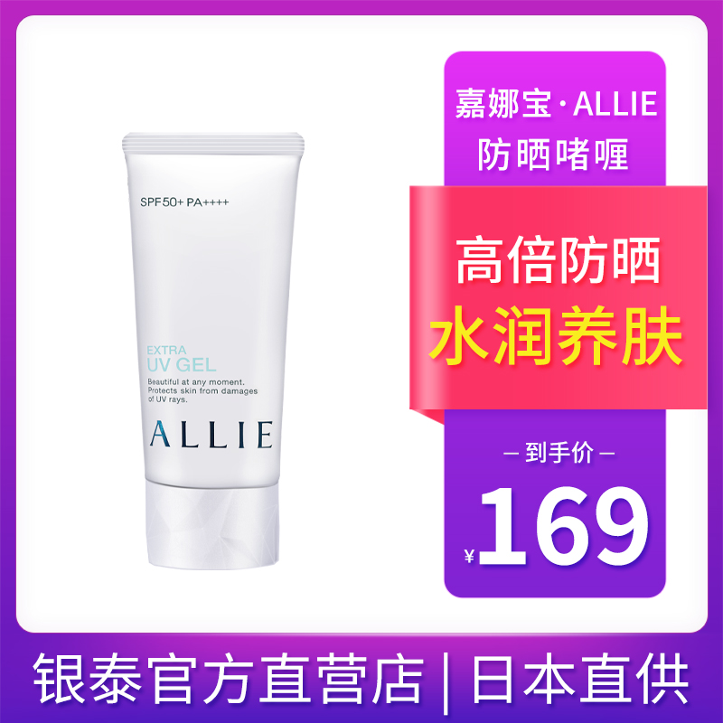 西选海外旗舰店嘉娜宝ALLIE防晒霜50防紫外线隔离女面部乳清爽不油腻男士排行榜0