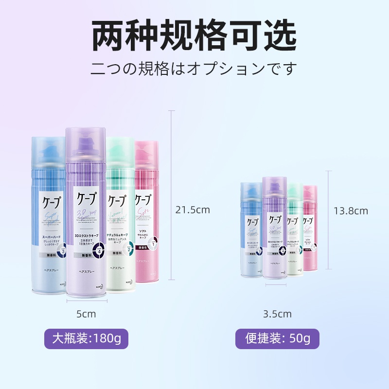日本花王cape定型喷雾空气刘海发胶 西选海外头发造型
