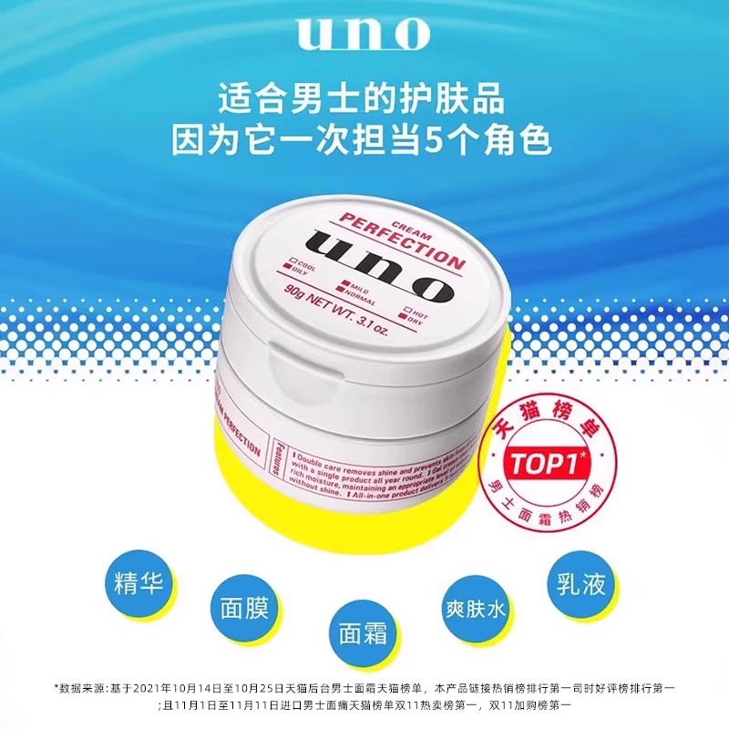 资生堂UNO男士面霜滋润补水防晒脸部擦脸精华夏季护肤品吾诺官方 - 图0