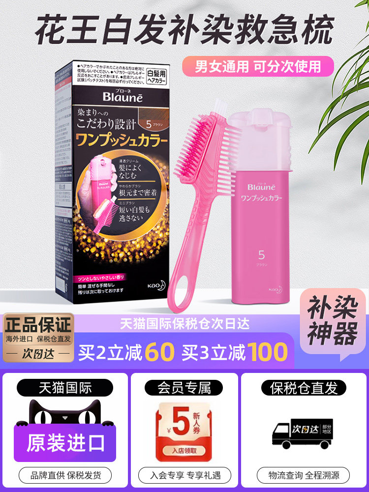 花王遮盖白发染发膏不掉色泡沫纯植物正品局部补染发根神器染发剂_虎窝淘