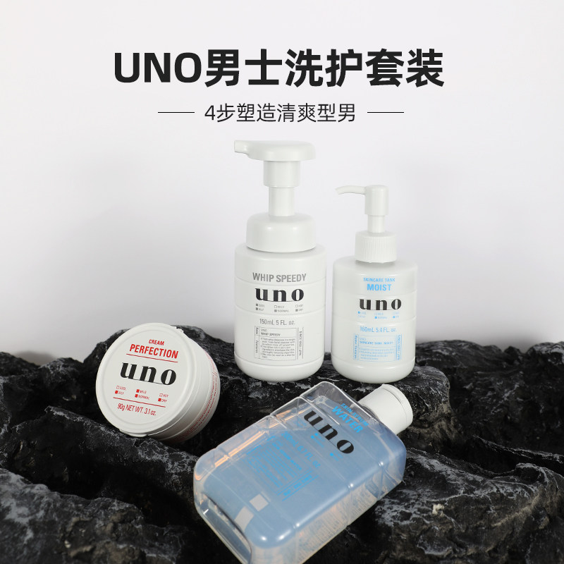 日本uno洗面奶男士专用控油保湿 西选海外男士洁面
