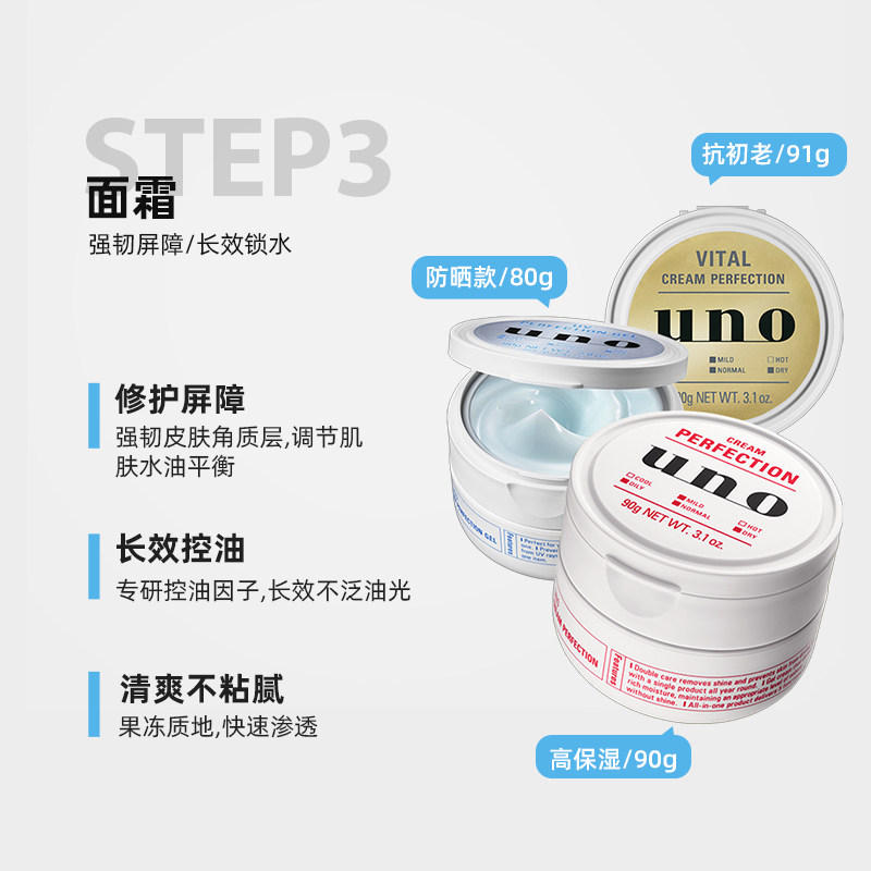 日本uno洗面奶男士专用控油保湿 西选海外男士洁面