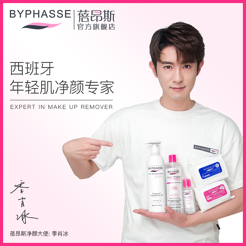 100ml 碧 清洁无刺激女学生 byphasse 蓓昂斯脸部温和迷你卸妆水液 100ml 碧 清洁无刺激女学生 byphasse 蓓昂斯脸部温和迷你卸妆水液