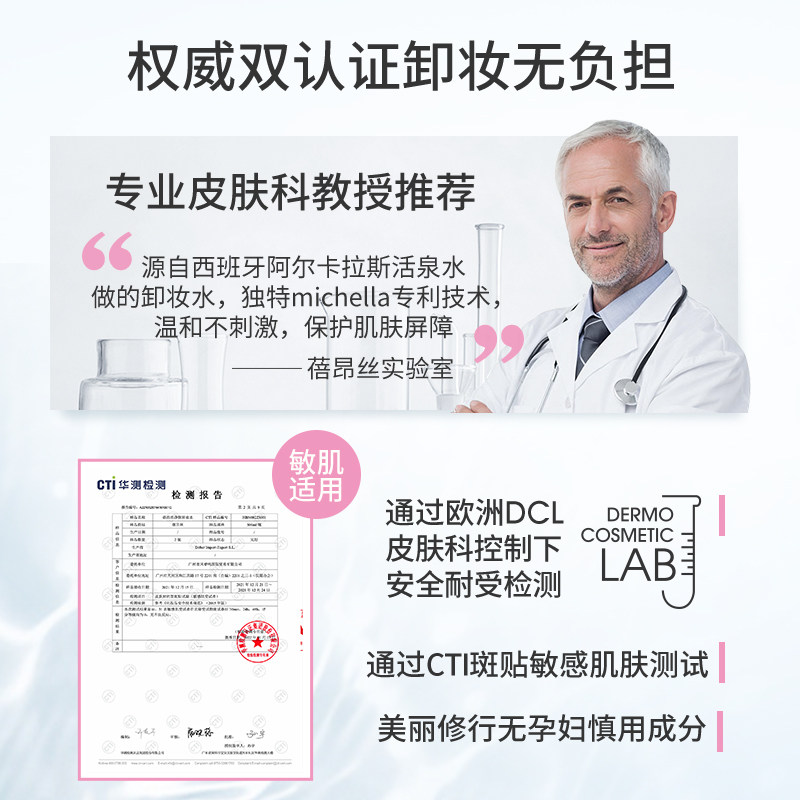 蓓昂斯卸妆水女眼唇脸敏感肌油液 BYPHASSE海外卸妆