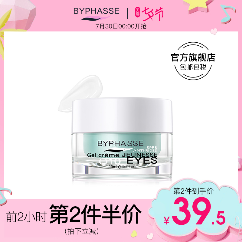 byphasse蓓昂斯Q10輔酶提拉緊緻眼霜 女生去細紋黑眼圈眼袋補水霜