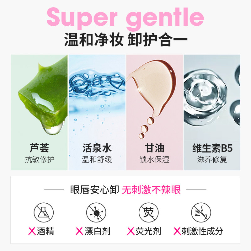 蓓昂斯丝一次性眼唇脸部女卸妆湿巾 BYPHASSE海外卸妆