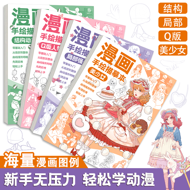 漫画入门手绘练习册描摹本手绘本童动漫人物二次元美少女 - 图1