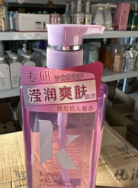卡洛西氨基酸香氛沐浴露