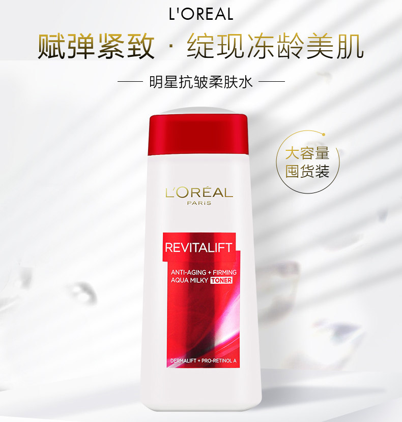 欧莱雅复颜清乳液紧致抗皱女爽肤水 雅施海外化妆水/爽肤水