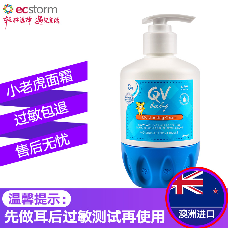 ecstorm海外旗舰店澳洲ego qv婴儿面霜250g 小老虎面霜新生婴幼儿润肤宝宝霜意高0