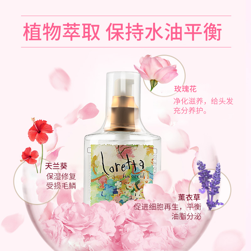 ecstorm海外旗舰店日本进口loretta洛丽塔玫瑰精油护发油120ml修复烫染受损干枯毛躁0