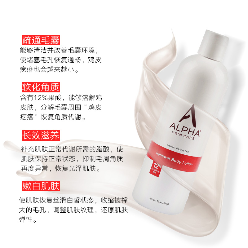ecstorm海外旗舰店美国Alpha Hydrox12%阿尔法果酸身体乳去鸡皮润体AHA保湿滋润肤0