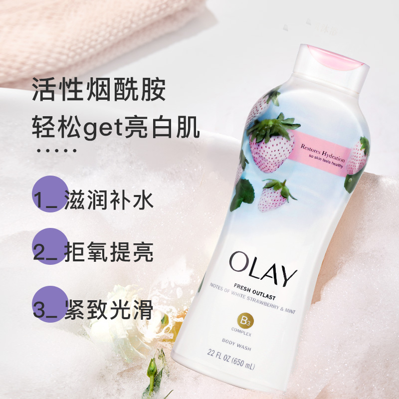 olay /玉兰油烟酰胺白草莓沐浴露 ecstorm海外沐浴露