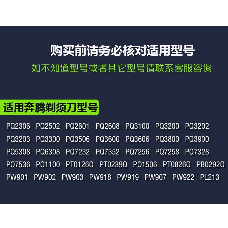 适用奔腾剃须刮胡刀PW918 PW902 PW903 PW907 901 PW922刀头片网 - 图0