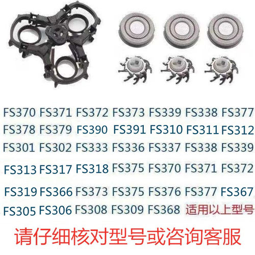 适用飞科剃须刀FS305FS306FS309FS310FS312FS318刀头刀片支架配件 - 图0