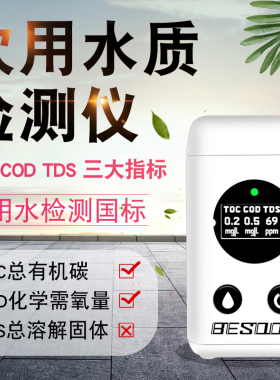 水质检测仪器高精度三项指标测试