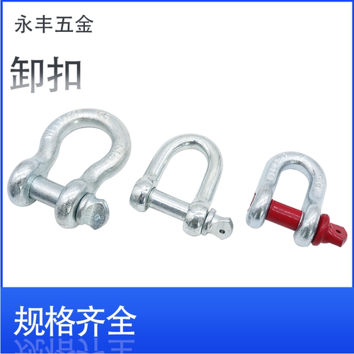 国标直型卸扣起重卸扣U型扣D形卸扣重型链接扣U型环卡扣锁M6-M48 - 图2