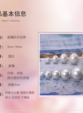 强光玻璃不掉皮仿贝珠