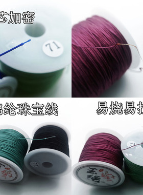 玉绳极细0.4mm台湾71号玉线
