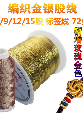 玉绳小卷3—15股金银股线
