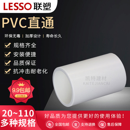 联塑PVC给水管直通接头 直接接头4分20 25 32 40 50 63 75 90 110 - 图2