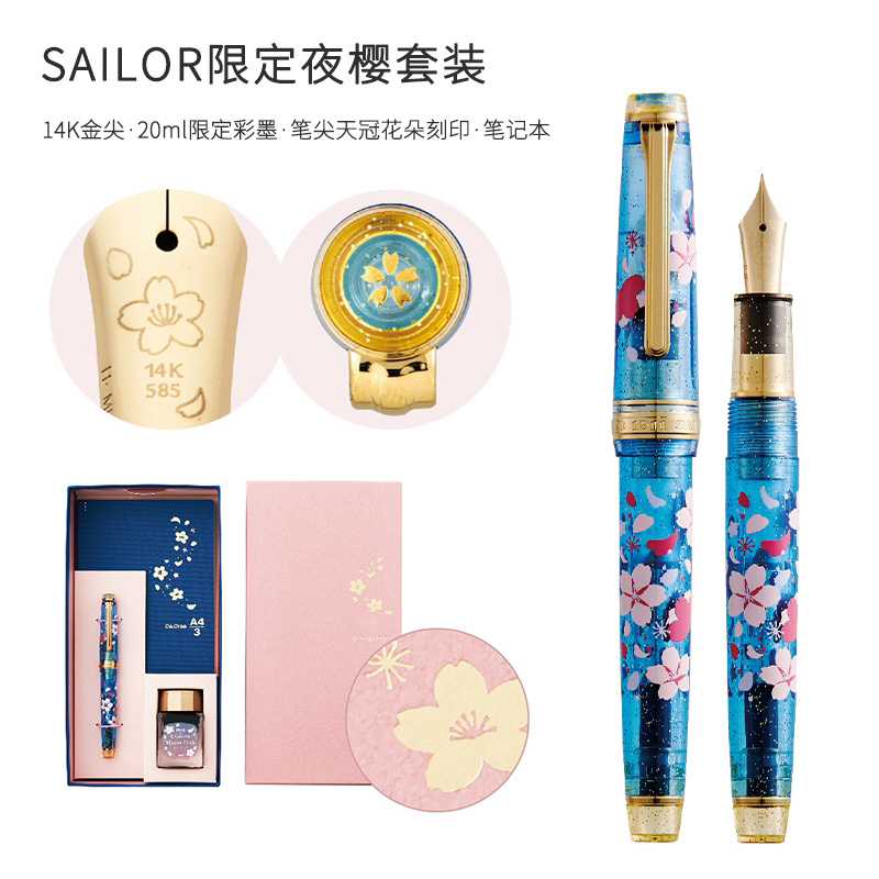 日本SAILOR写乐夜樱14K钢笔限定套装女士金笔办公送礼礼盒装墨水-图0