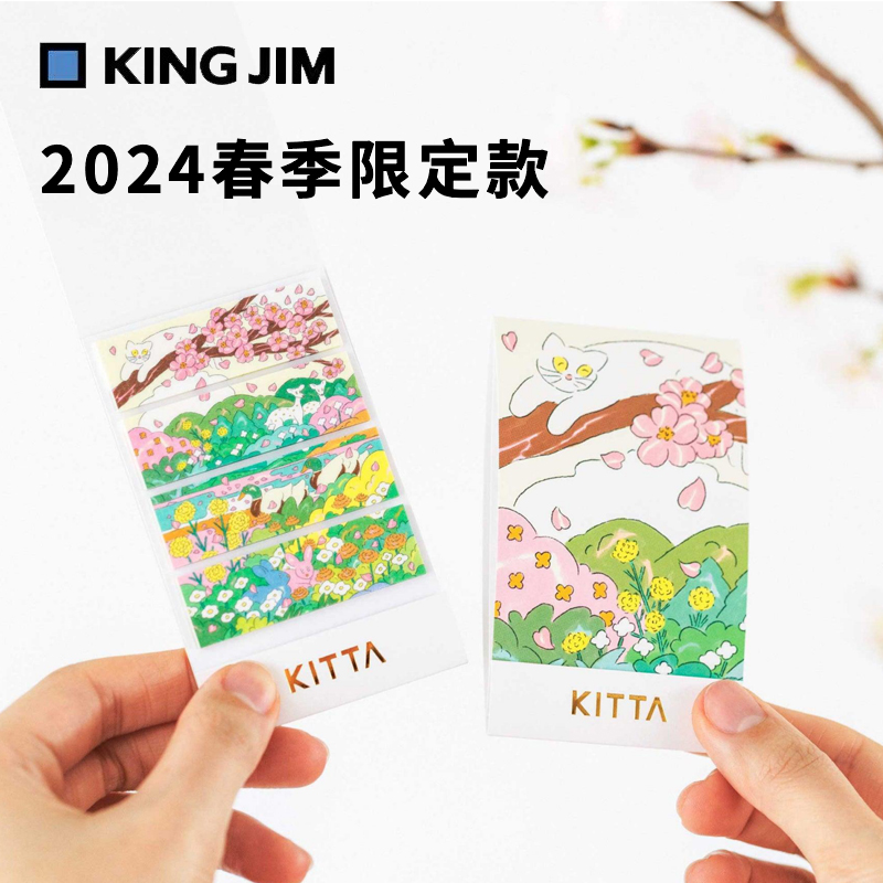 【24春日限定】日本KINGJIM锦宫KITTA小巧便携贴纸和纸胶带手帐 - 图0