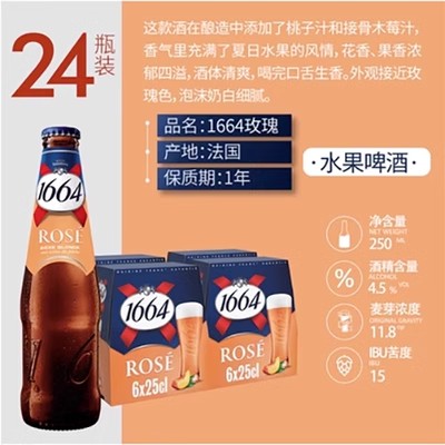 法国进口克伦堡Kronenbourg1664玫瑰果味啤酒250ml*24瓶整箱临期 - 图0