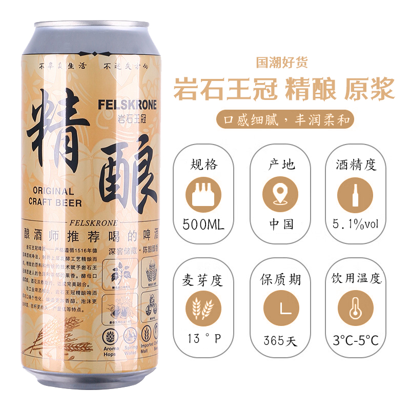 【国产】德国监制岩石王冠啤酒精酿小麦白啤酒500ml*24罐整箱清仓