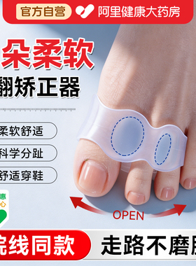云朵柔软不磨脚】拇外翻矫正器