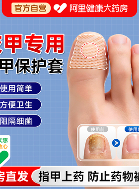 药房直发养护指甲】上药保护套