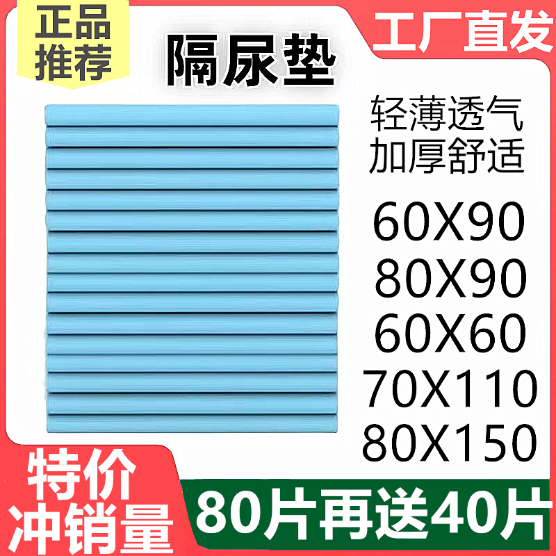 加厚成人护理垫6090一次性隔尿垫大尺寸老人专用尿不湿纸尿裤尿片