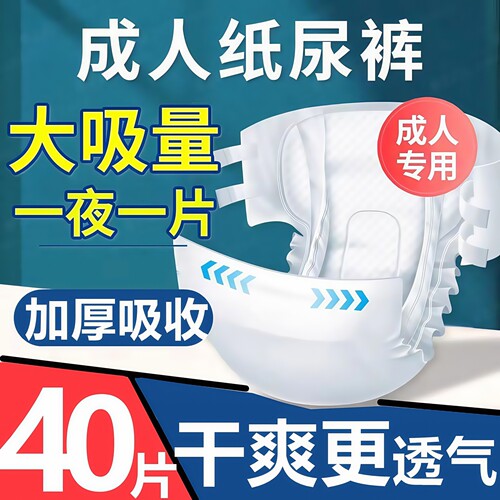 悦千秋防漏成人纸尿裤老年人专用尿不湿男女尿布湿大号码XL加厚 - 图1