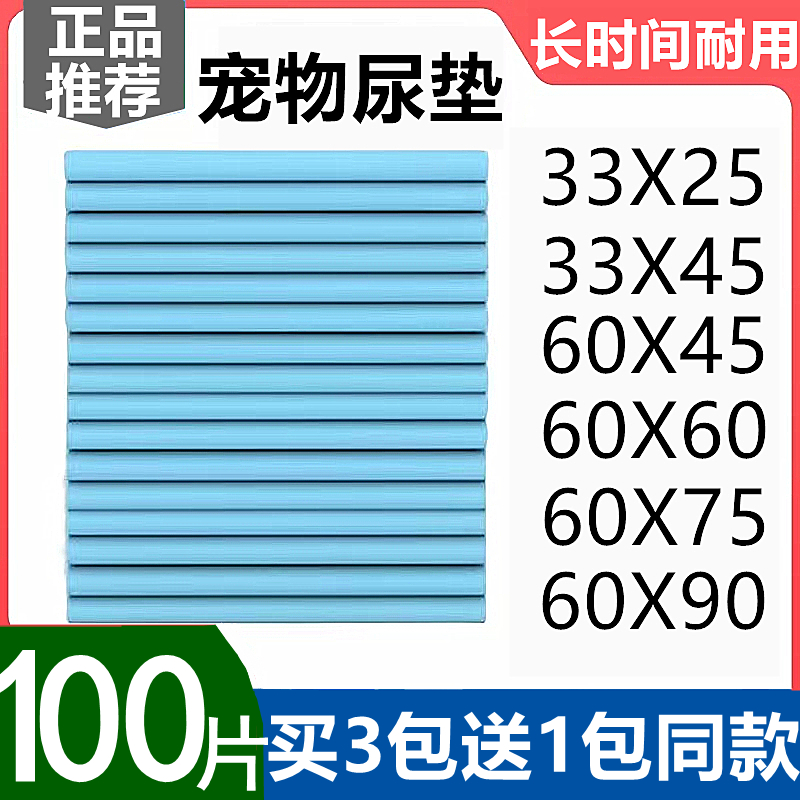 宠物尿垫狗狗尿片兔子小狗尿不湿泰迪猫尿布垫除臭吸水隔尿垫用品 - 图1