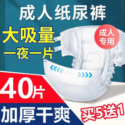 悦千秋防漏成人纸尿裤老年人专用尿不湿男女尿布湿大号码XL加厚 - 图0